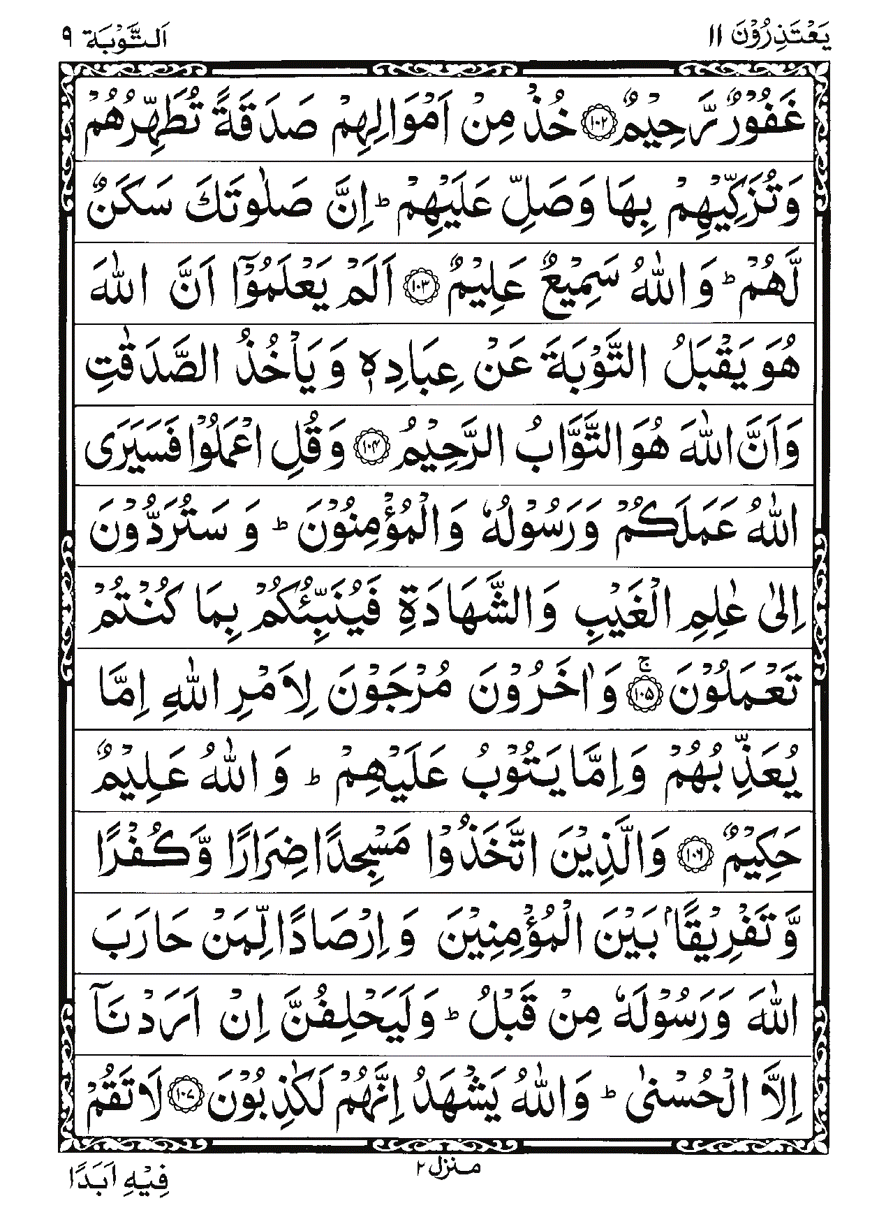 Surah At-Tawbah Page 24